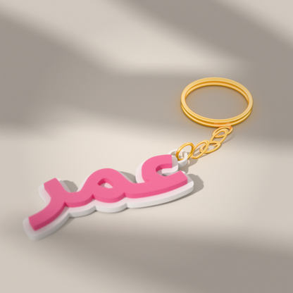 Custom Name Keychain